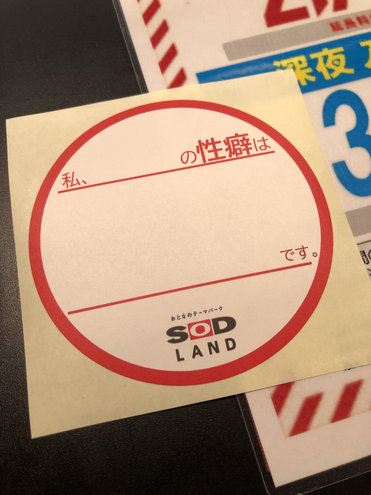 SODLANDの受付シールの画像