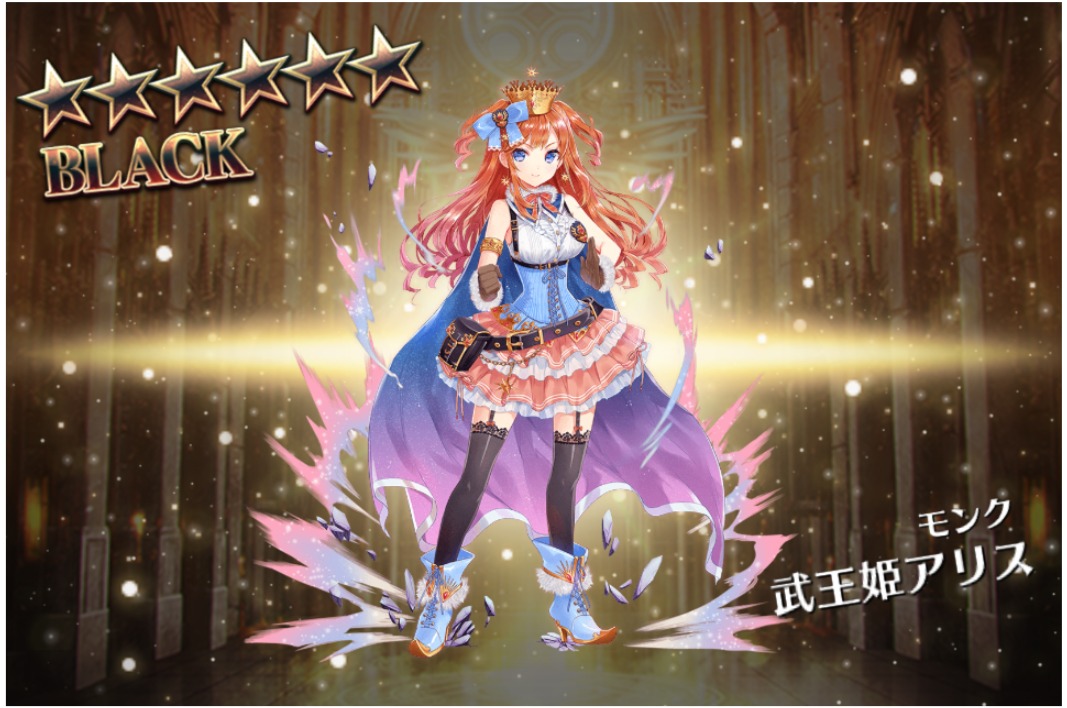 武王姫アリス　ガチャ画面