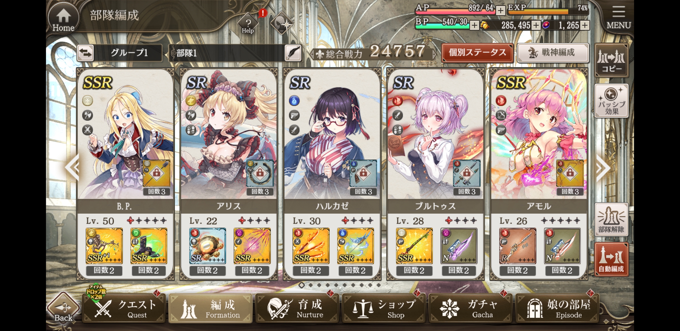 ミナシゴノシゴトRの編成画面