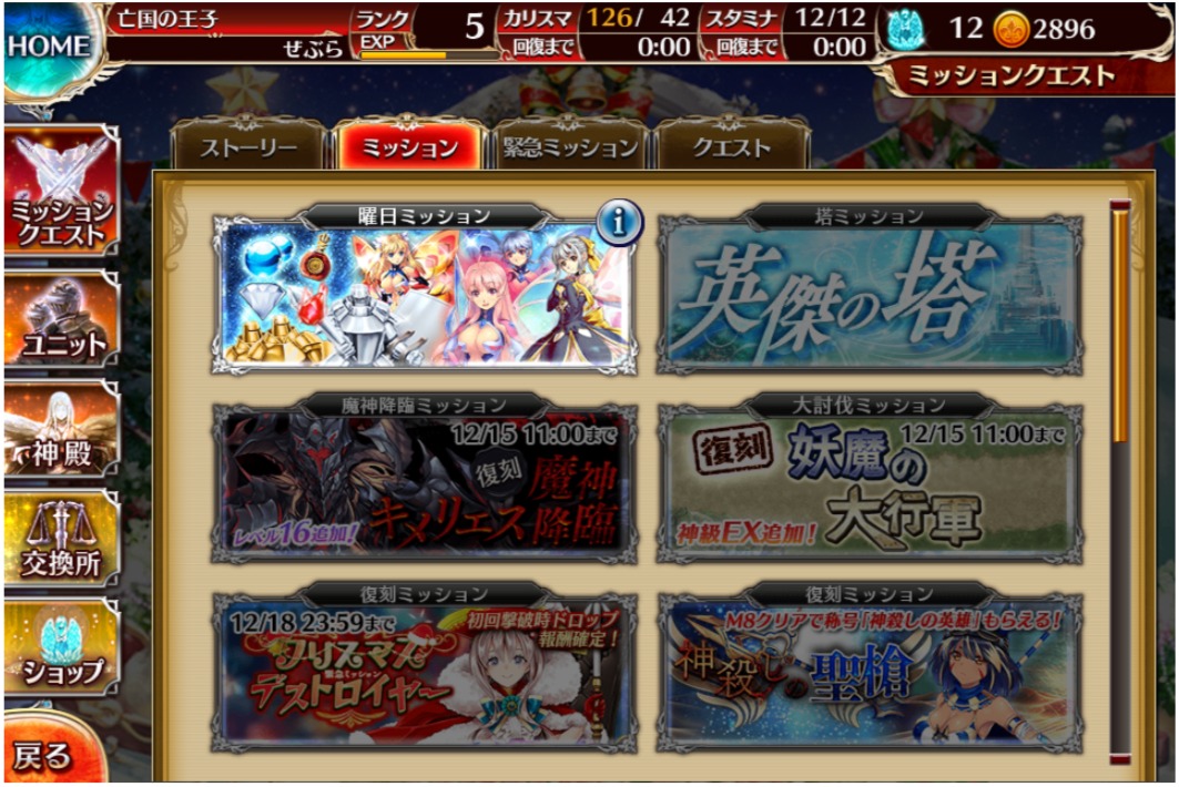 ミッション選択画面