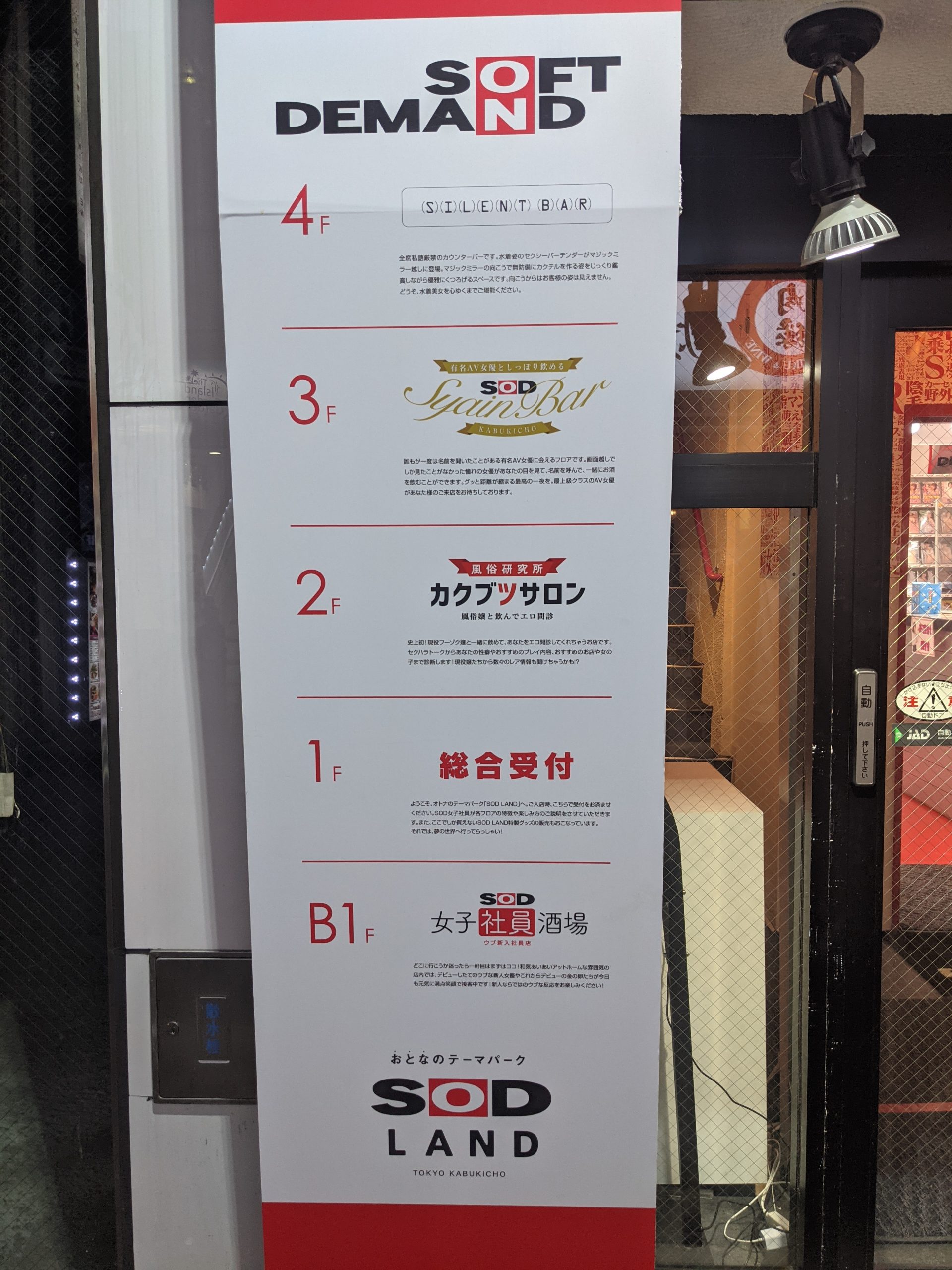 SODLANDの外観写真