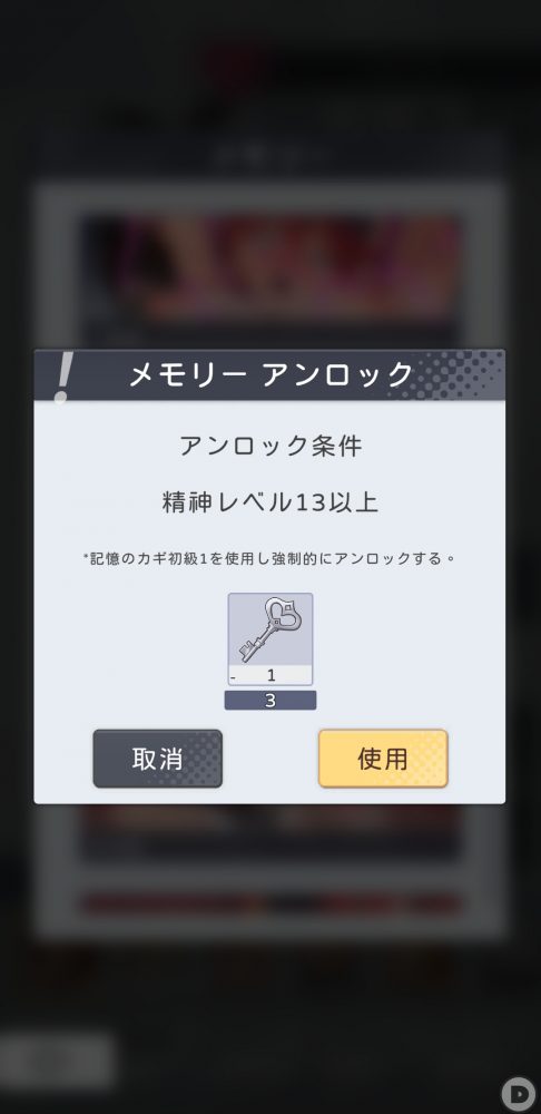 堕落ギアの記憶のカギ