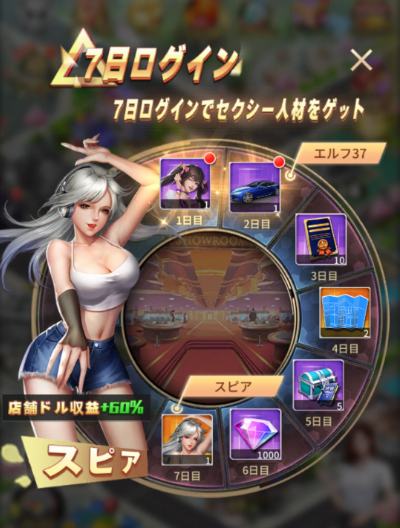 お願い社長 ログボ