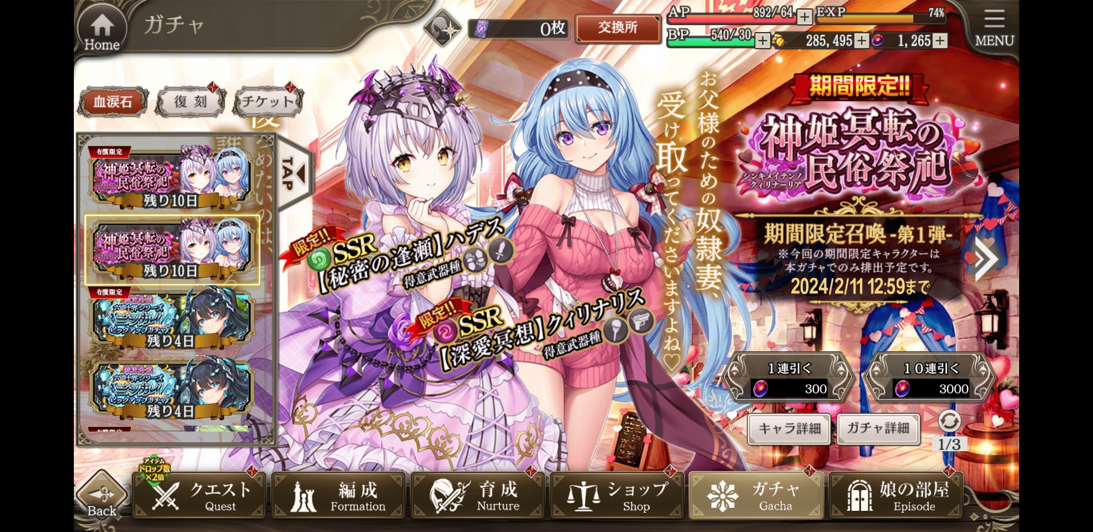 ミナシゴノシゴトRのガチャ画面