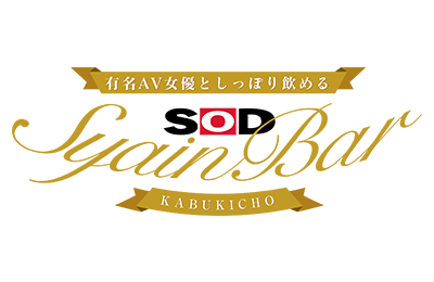SOD Syain Bar KABUKICHO～有名AV女優としっぽり飲める～