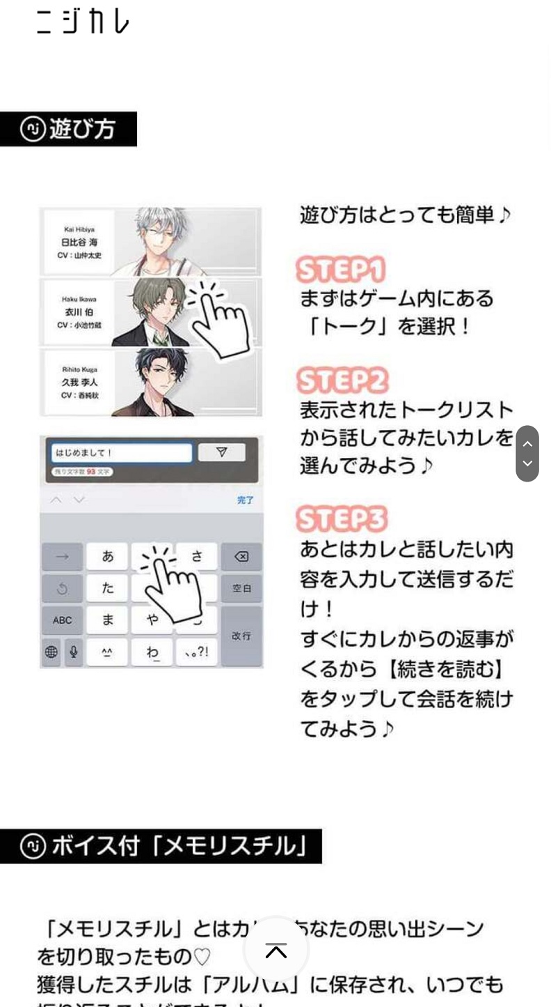 ニジカレ遊び方