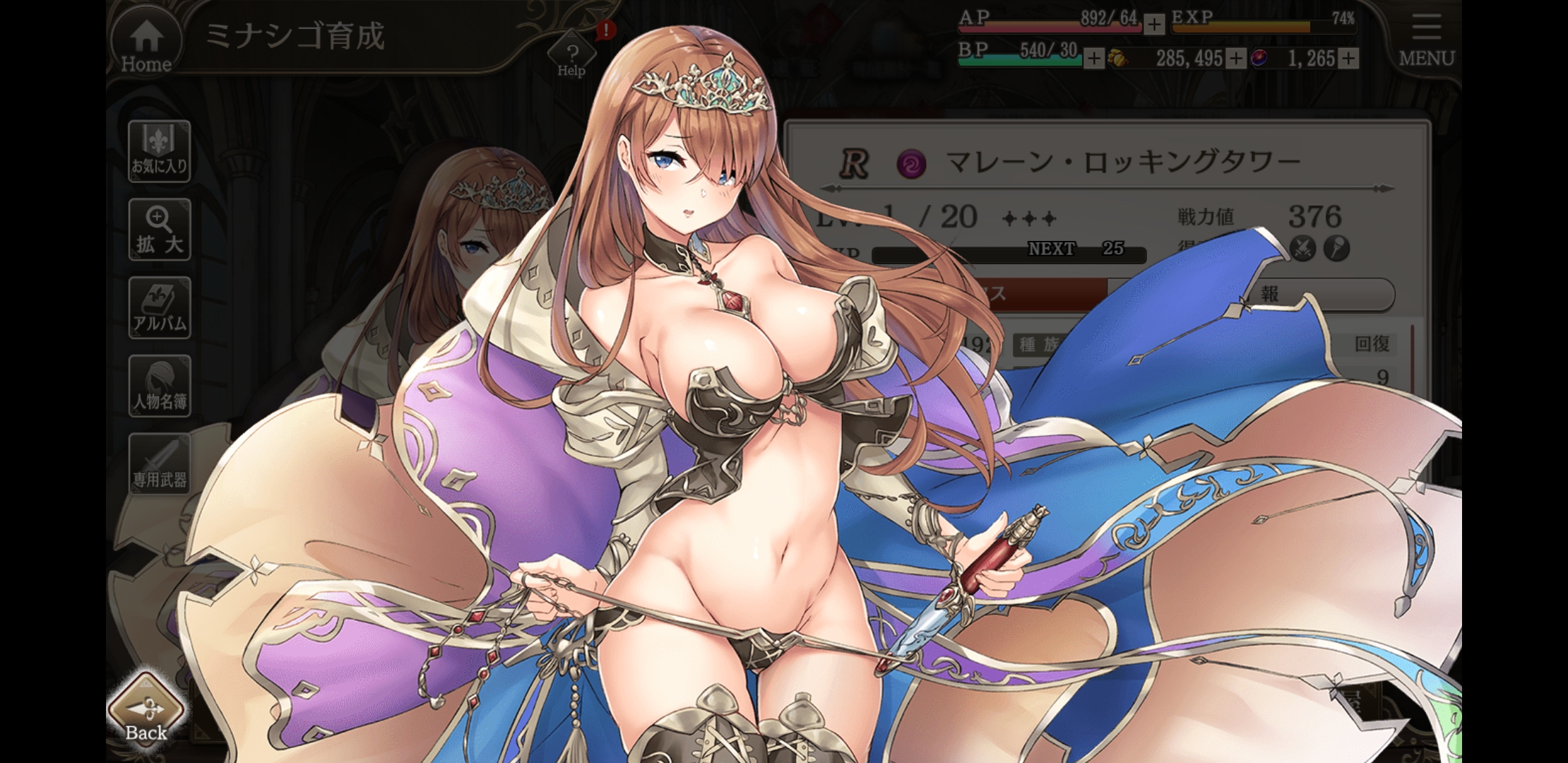 ミナシゴノシゴトRの立ち絵画面