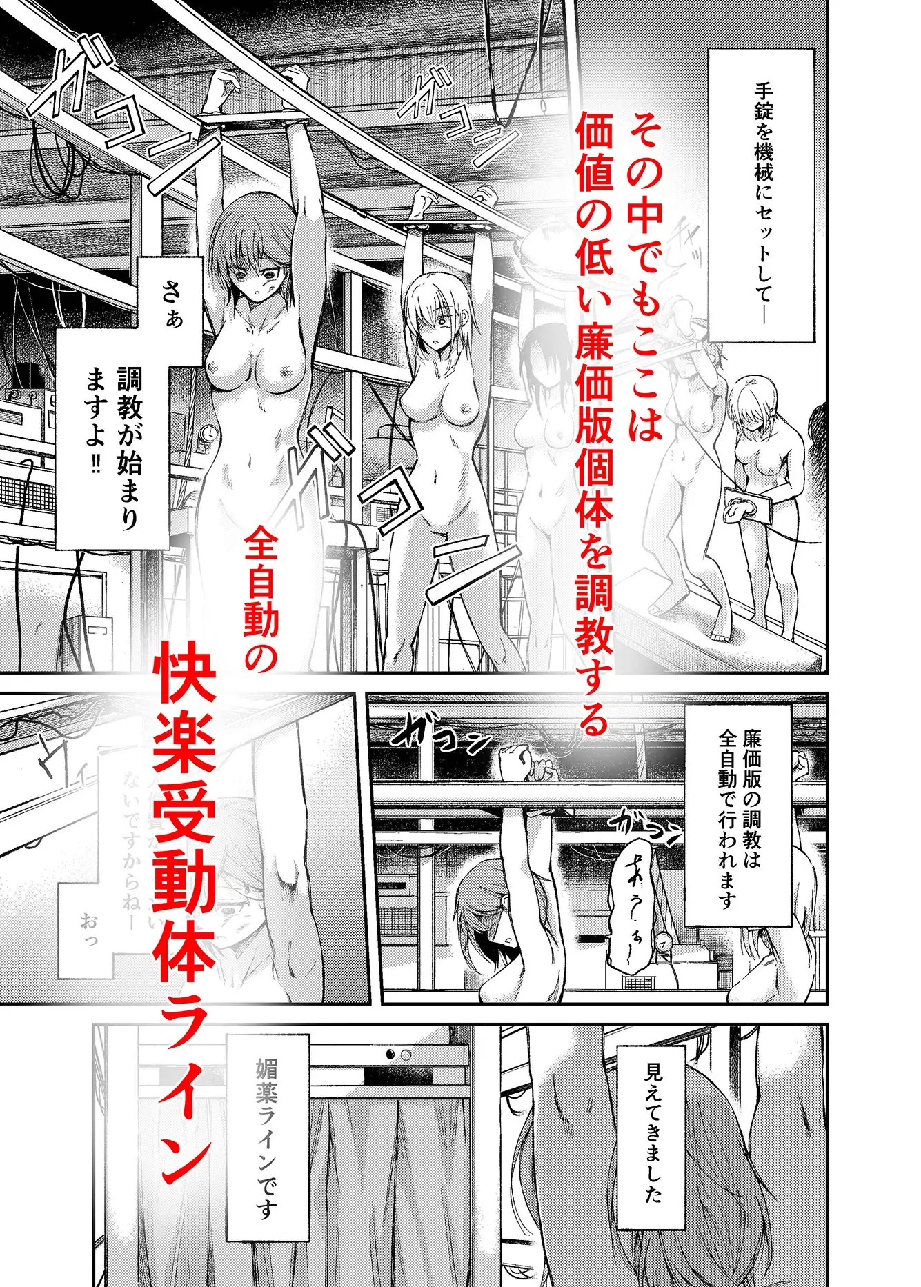 人権破壊工場~快楽受動体ライン~サンプル3