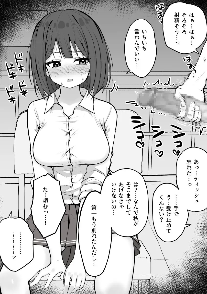 好きな時に抜いてくれる押しに弱い元カノ。サンプル5