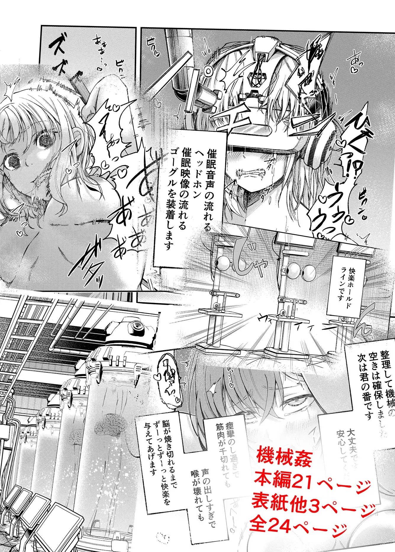 人権破壊工場~快楽受動体ライン~サンプル6