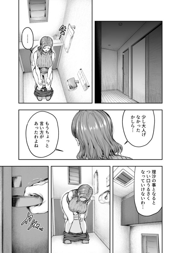 ママが夢中な娘のカレシ 1 このチ◯ポは教育上よろしくないのでママが処理します。15