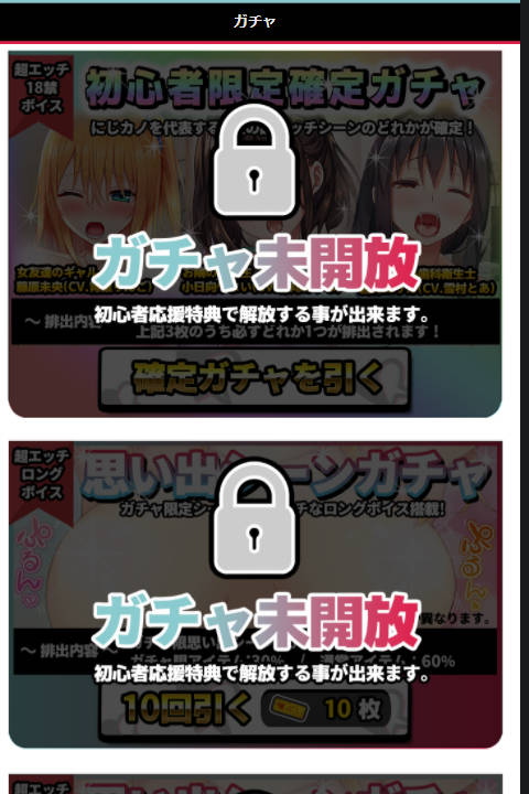 にじげんカノジョ-ガチャ画面