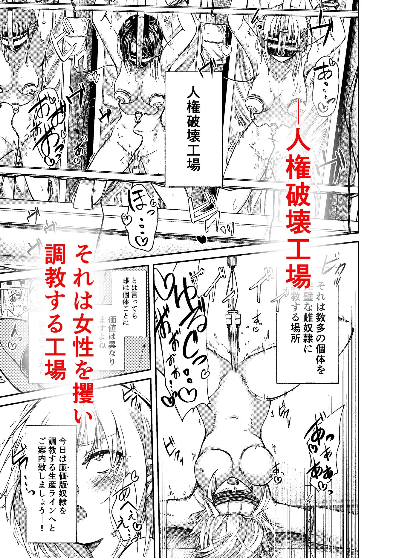 人権破壊工場~快楽受動体ライン~サンプル2