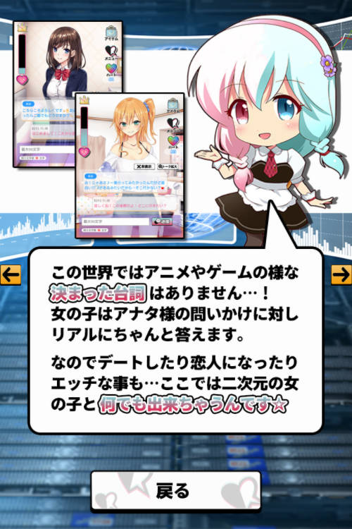 にじげんカノジョ-ナビゲーター