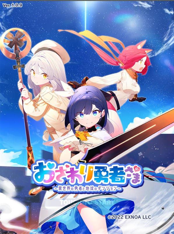 おさわり勇者さまR　タイトル画像