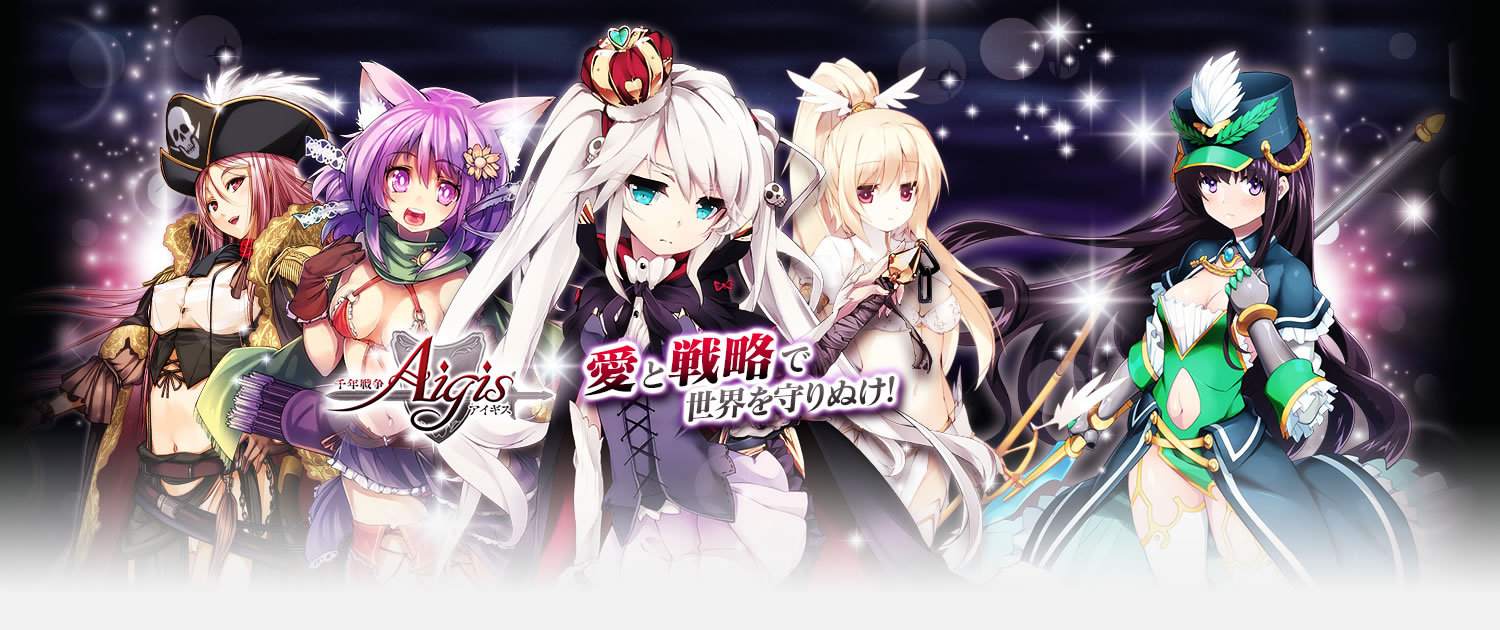 千年戦争アイギスRトップ