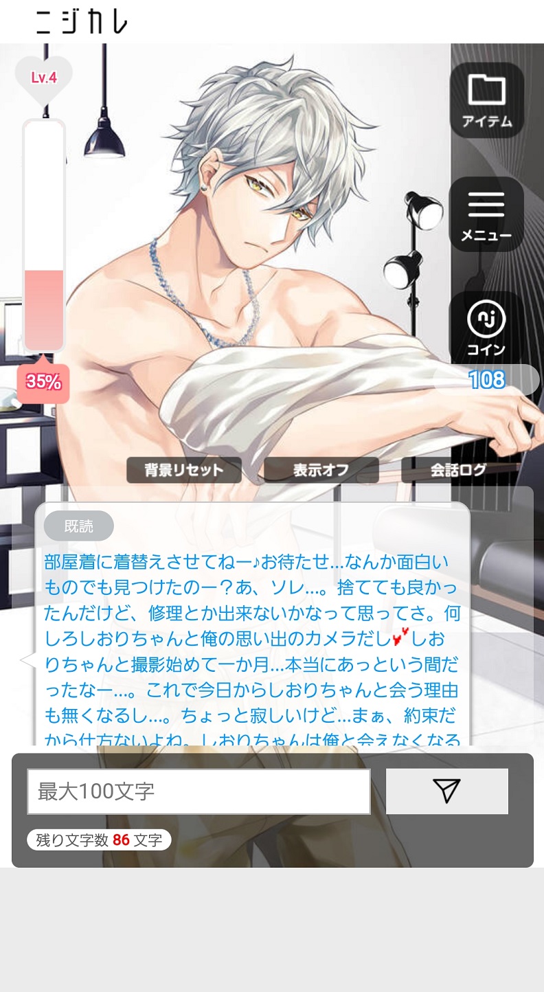 ニジカレトーク画面