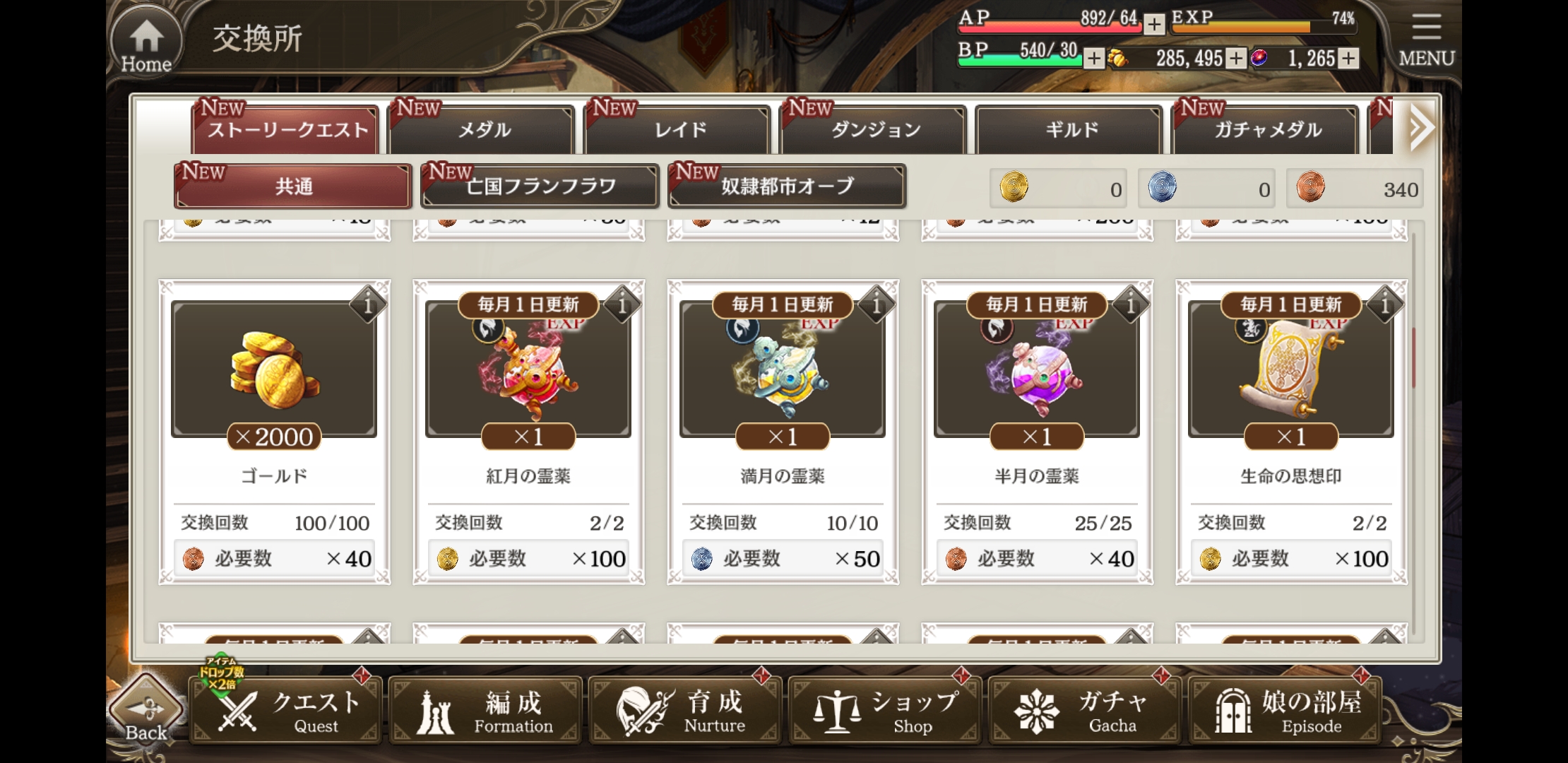 ミナシゴノシゴトRの交換所画面