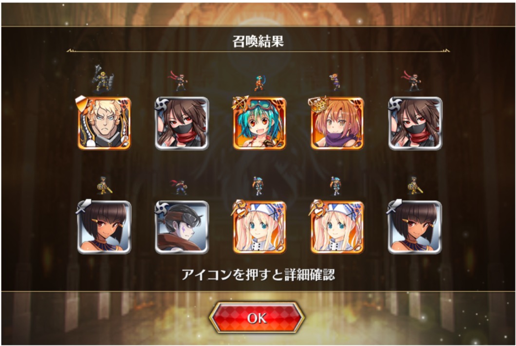 10連ガチャ画面