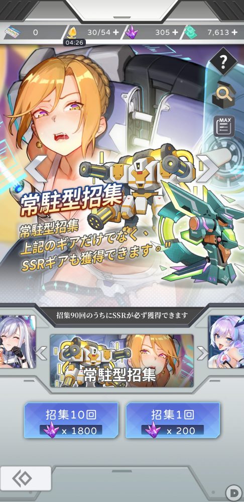 堕落ギアのガチャ画面