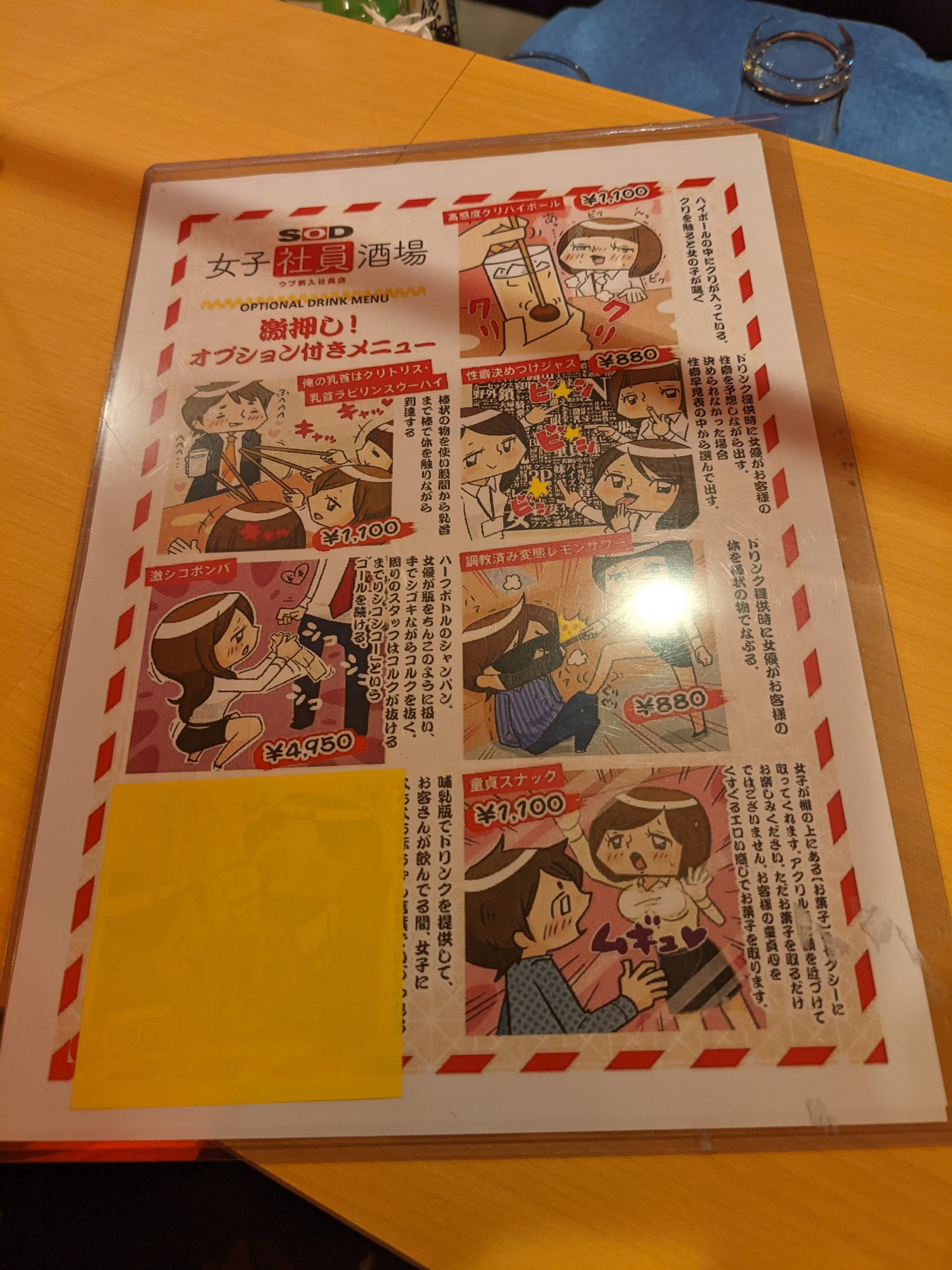 SODLANDのSOD女子社員酒場メニューの画像