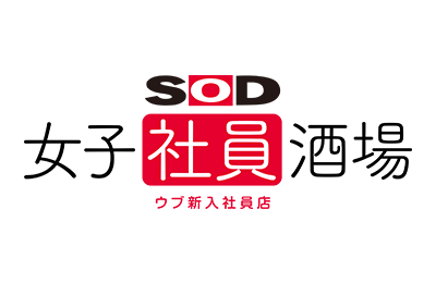 SOD女子社員酒場 ウブ新入社員店～ウブな新人の健気な接客にムクムク～