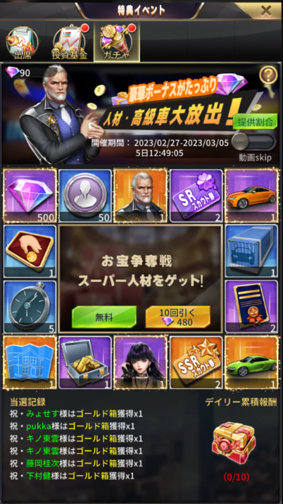お願い社長 ガチャ