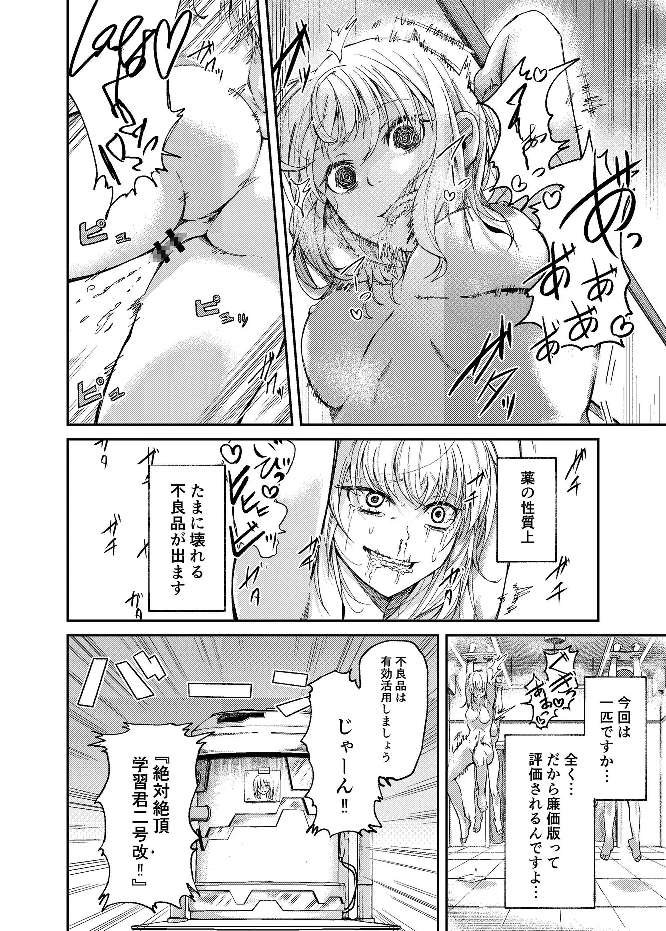 人権破壊工場~快楽受動体ライン~サンプル4