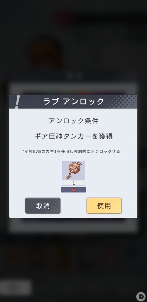堕落ギアの変態記憶のカギ