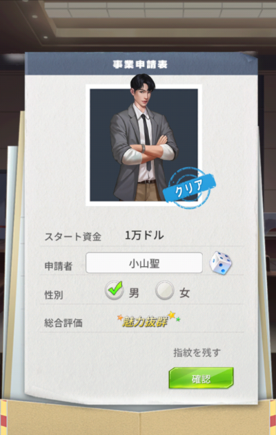 お願い!社長 キャラクター設定