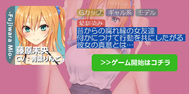 にじげんカノジョ-藤原未央