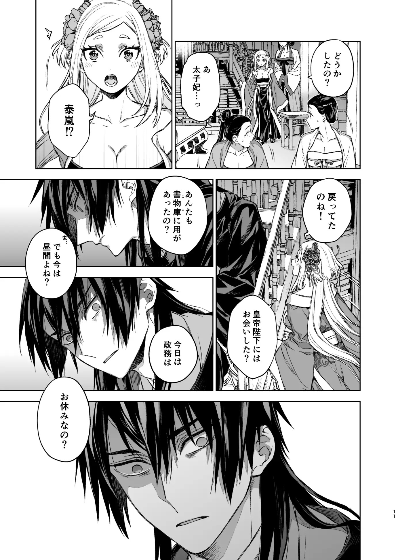 燕嵐閨中顧話・後伝3サンプル2