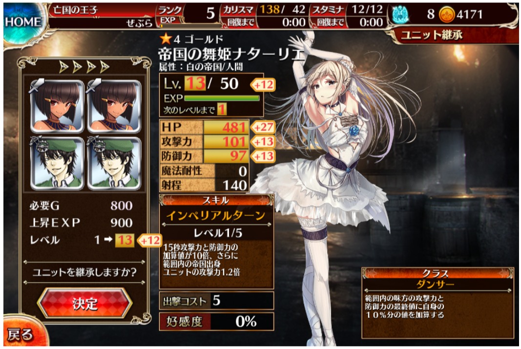 キャラクター強化画面