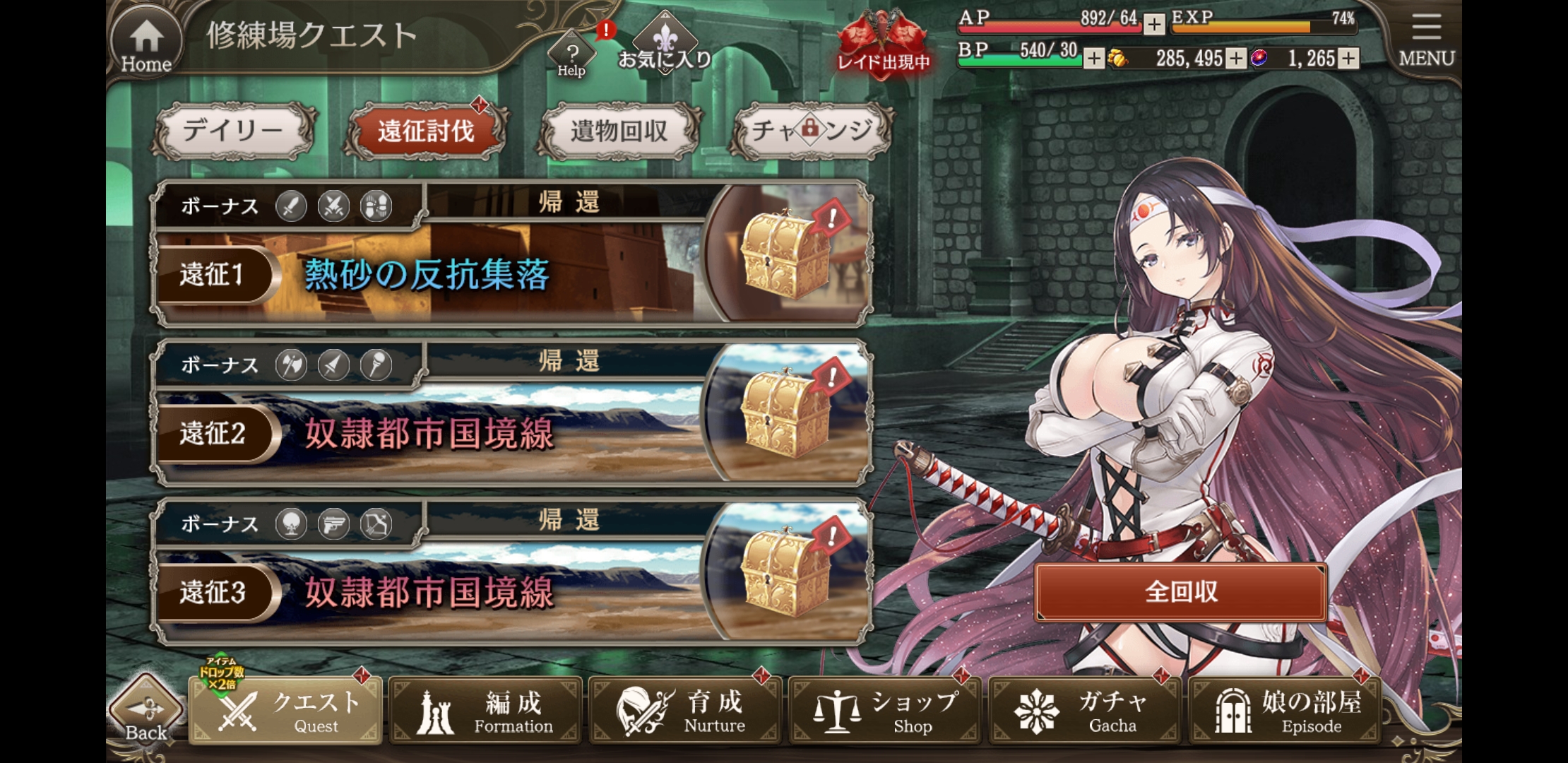 ミナシゴノシゴトRの討伐遠征画面