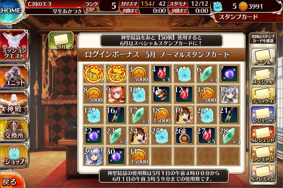 ログインボーナス