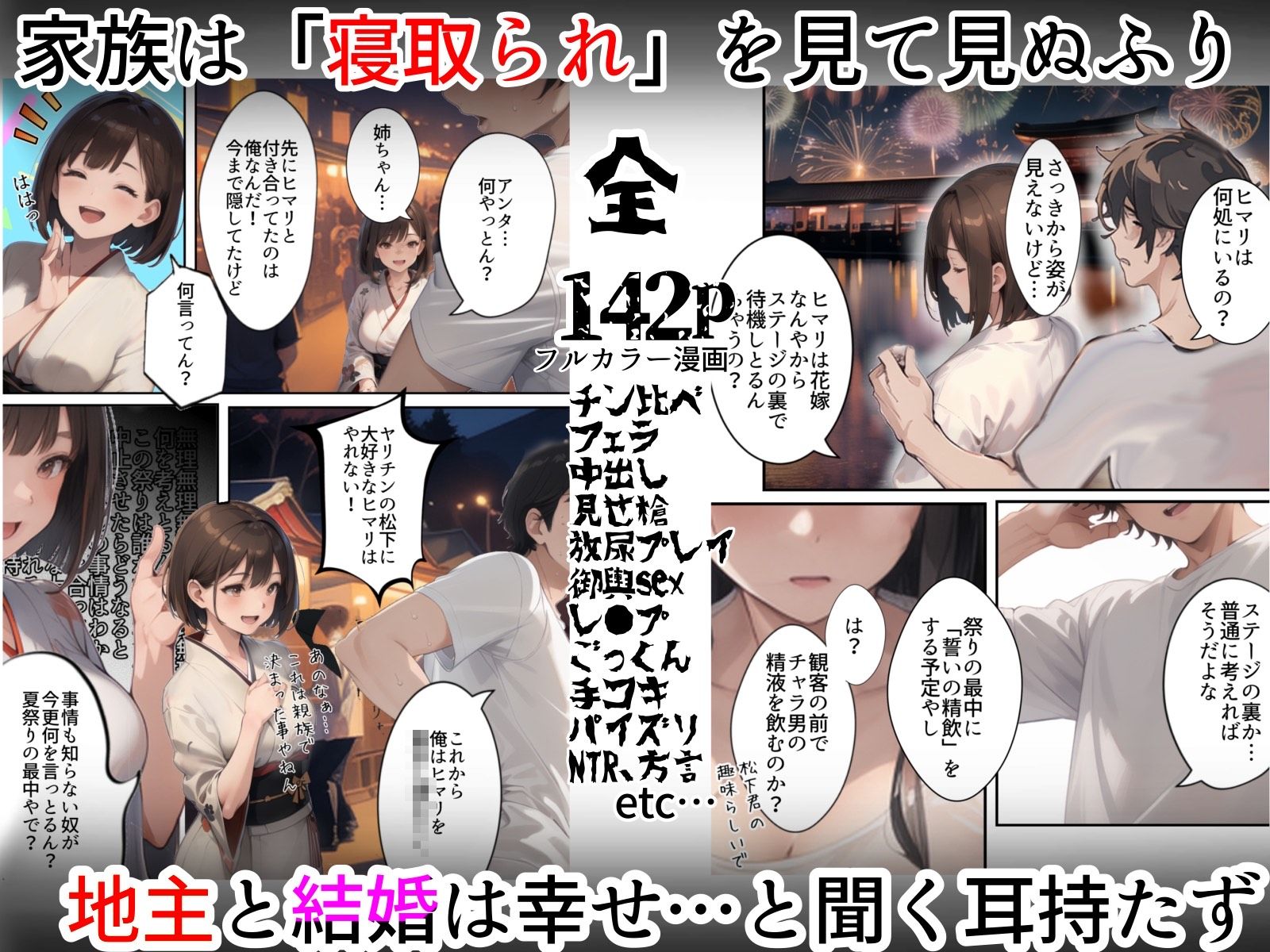 祝え！寝取られ婚姻夏祭り〜転勤の隙に彼女がDQNヤリチンチャラ男に寝取られ妊娠人妻に。俺はプロポーズしに地元へ帰省するもチャラ男と彼女（姉友）の結婚式を兼ねた夏祭りで俺が逆に屈辱の祝福を！夏祭り帰省したら彼女が寝取られてた話サンプル6
