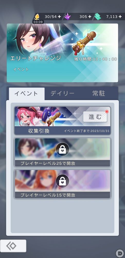 堕落ギアのイベント