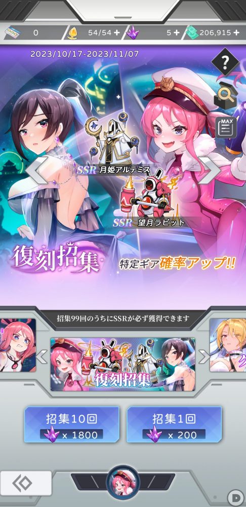 堕落ギアのガチャ